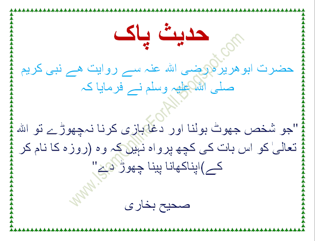 Hadith Pak In Urdu