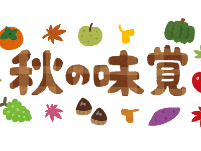 [最も共有された！ √] 秋 ���菜 イラスト 153110-秋 野菜 果物 イラスト