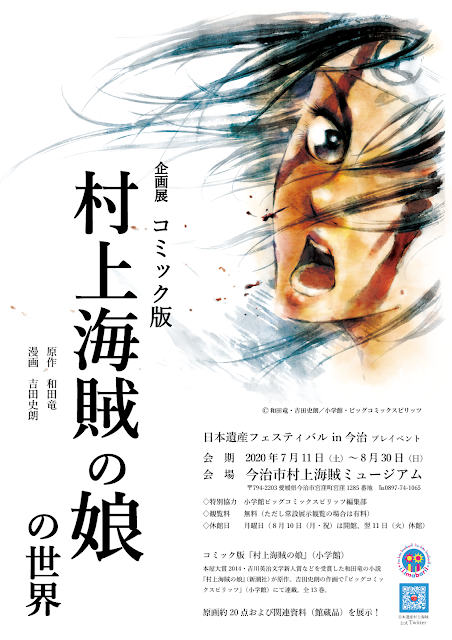 海賊の声が聞こえる 村上海賊ミュージアム スタッフブログ 開幕まで1か月 企画展 コミック版 村上海賊の娘 の世界 海賊の声が聞こえる 村上海賊ミュージアム スタッフブログ 開幕まで1か月 企画展 コミック版 村上海賊の娘 の世界