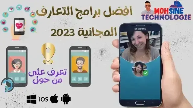 أفضل تطبيقات التعارف المجانية,أفضل تطبيقات التعارف والمواعدة,أفضل تطبيقات تعارف مجانية,افضل  برامج تعارف,افضل تطبيق تعارف مجاني,أفضل  تطبيقات تعارف,أفضل برامج التعارف المجانية,أفضل  تطبيقات التعارف,أفضل  تطبيقات مواعدة,تطبيقات التعارف والمواعدة لعام