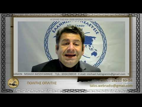 Η ΕΛΛΑΣ ΕΔΩ ΚΑΙ 2000 ΧΡΟΝΙΑ ΣΚΛΑΒΑ - Δ' ΜΕΡΟΣ