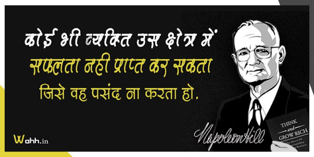 Napoleon-Hill-Quotes-with-Images-in-Hindi-15