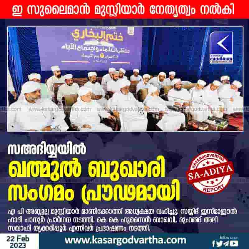 Latest-News, Kerala, Kasaragod, Deli, Jamia-Sa-Adiya, Jamia-Sa-Adiya-Arabiya, Top-Headlines, Ceremony, Khatmul Bukahri, Khatmul Bukahri Ceremony held in Jamia Sa-adiya.