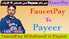 FaucetPay Withdrawals Now Available in Payeer