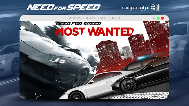 تنزيل لعبة need for speed most wanted