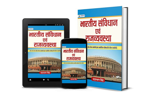 laxmikant polity book for upsc