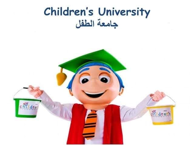 تعرف على جامعة الطفل