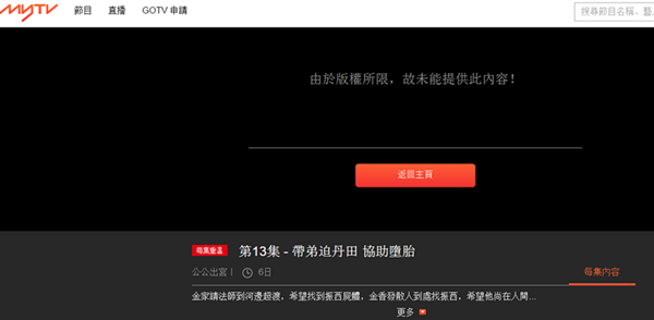 MyTV 無法觀看
