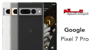 سعر جوجل بيكسل 7 برو في السعودية Google Pixel 7 Pro prix in Saudi