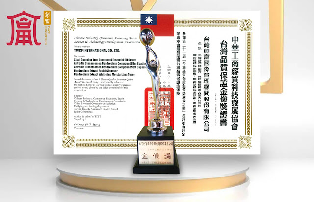 「台灣品質保證金像獎」由中華工商經貿科技發展協會所主辦，已連續舉辦19年，目的為建立我國產品與產業「創新價值、再造經濟」優勢， 肯定工商企業界對全國經濟的貢獻與努力，自2016年起更增設「華人卓越品牌金像獎」、 「華人卓越人才金像獎」二項，鼓勵企業持續拚經濟。