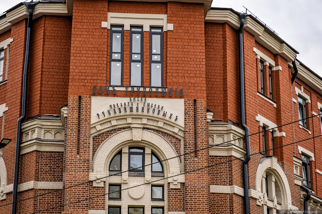 Надпись на здании Дом трудолюбия имени Михаила и Любови Рукавишниковых