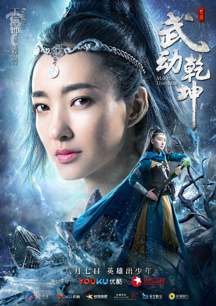 Martial Universe China Drama