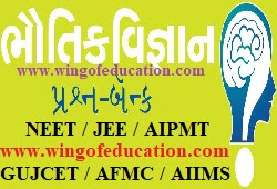 Physics Question Banks For GUJCET, JEE, NEET, AIPMT, AFMC And AIIMS (GSEB)