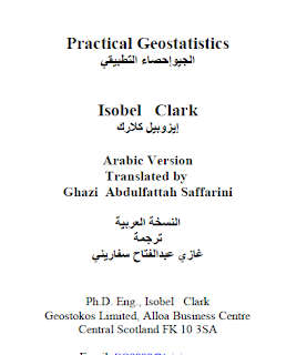 كتاب الجيو إحصاء التطبيقي Practical Geostatistics PDF