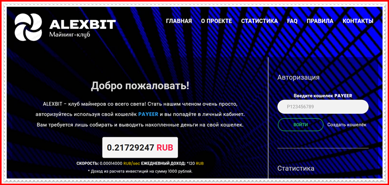 [Мошенники] alexbit.uno – Отзывы, развод, лохотрон? Мошенническая ловушка