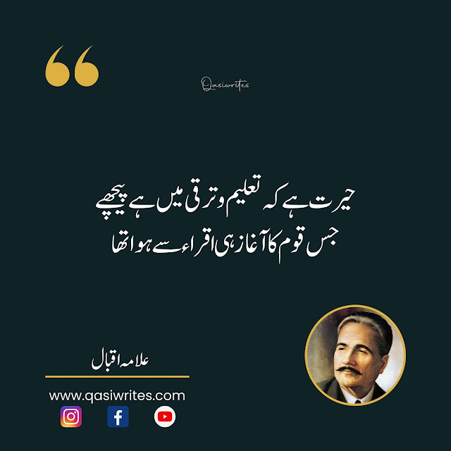 Best Allama Iqbal Poetry in Urdu 2 Lines Text | Iqbal Shayari - Qasiwrites