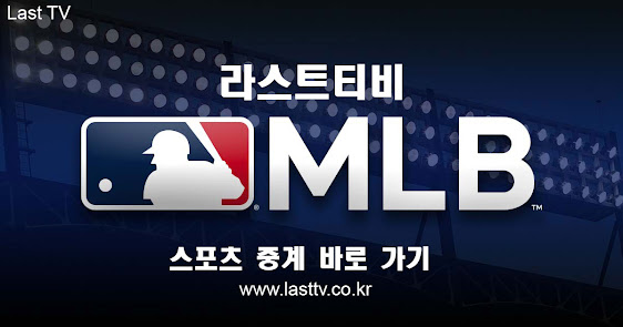 MLB중계