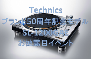 http://nojima-audiosquare.blogspot.jp/2016/03/41617technics50sl-1200gae.html