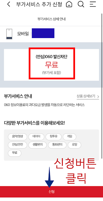 KT-무료-부가서비스-060-발신-차단