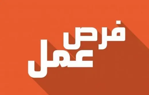 مطلوب عمال وعاملات انتاج عدد 130 لا يشترط الخبرة  براتب من 260-320 دينار