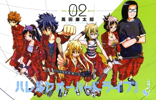 มังงะ Hallelujah Overdrive! ร็อคซ่าส์ใสหัวใจเกินร้อย! (Boy Meets Rockin Girl!: ハレルヤオーバードライブ！)