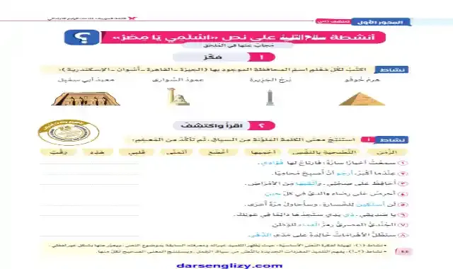 شرح كتاب سلاح التلميذ لنشيد اسلمي يا مصر لمصطفى صادق الرافعى للصف الرابع الابتدائى الترم الاول 2022