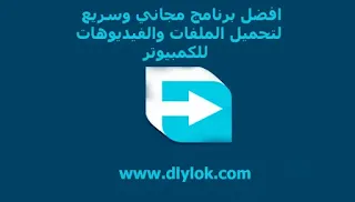 أفضل برنامج تنزيل فيديوهات مجاني تحميل internet download manager الداونلود برنامج الداونلود داونلود مانجر تحميل داونلود مانجر تحميل برنامج داونلود مانجر