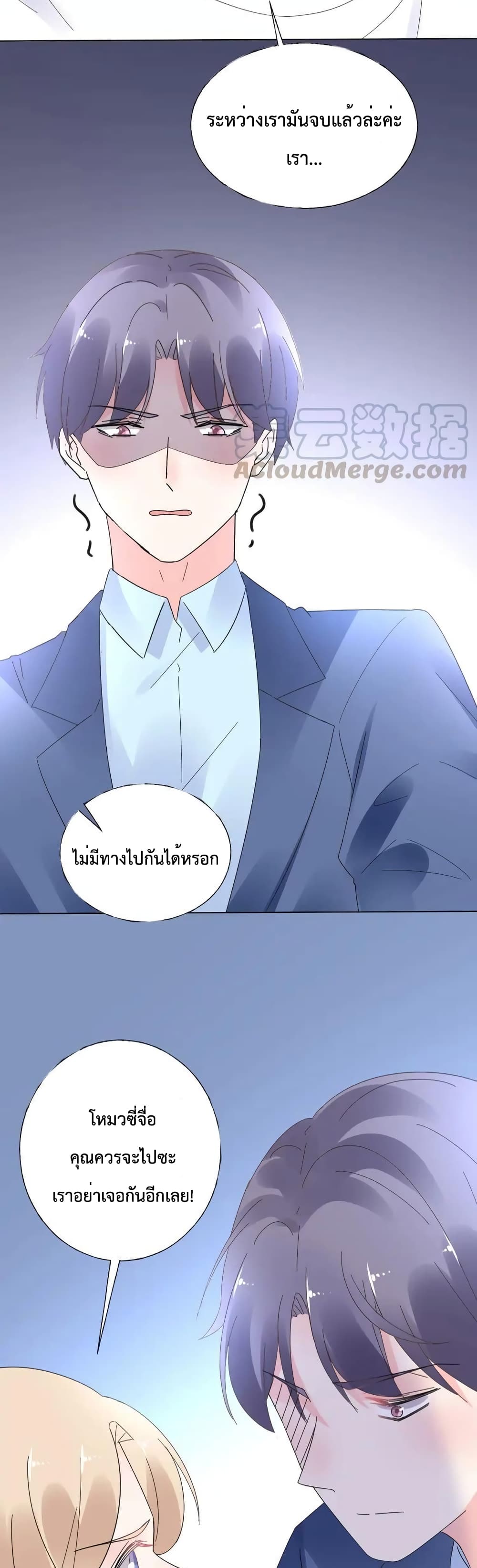 Be My Only Love รักนี้ให้คุณคนเดียว! ตอนที่ 95