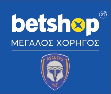  Οι Αβαντίδες Χαλκίδας με Μεγάλο Χορηγό το Betshop.gr   