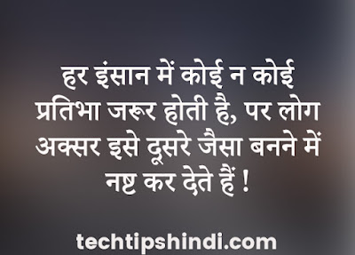  Motivational Life Quotes in Hindi 