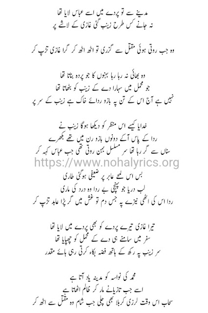 Bibi Zainab SA Noha Lyrics in Urdu