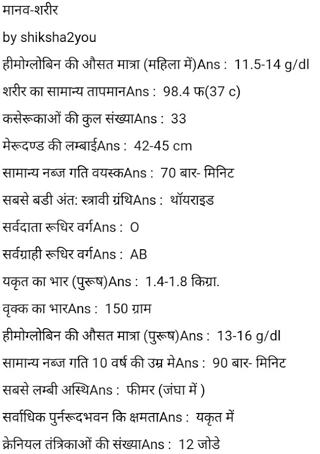 General science notes in hindi no.24 | most important science notes for ssc and competition exams