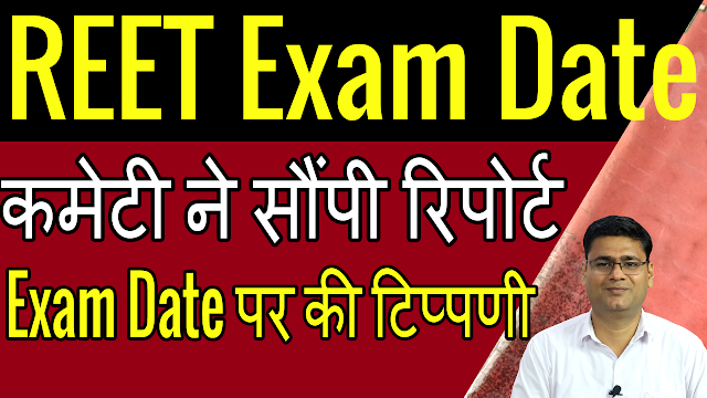 RBSE REET 2021 | Reet Exam Date 2021 | REET Syllabus | REET Selecton Process | REET Passing Marks | REET Exam Pattern |