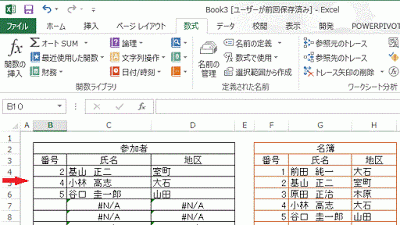 名前と地区が表示されました