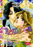 การ์ตูน Romance เล่ม 232