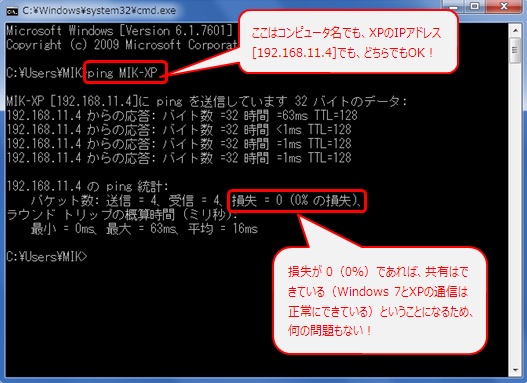 ネットワーク画面上に表示されないPCにpingを飛ばして通信確認