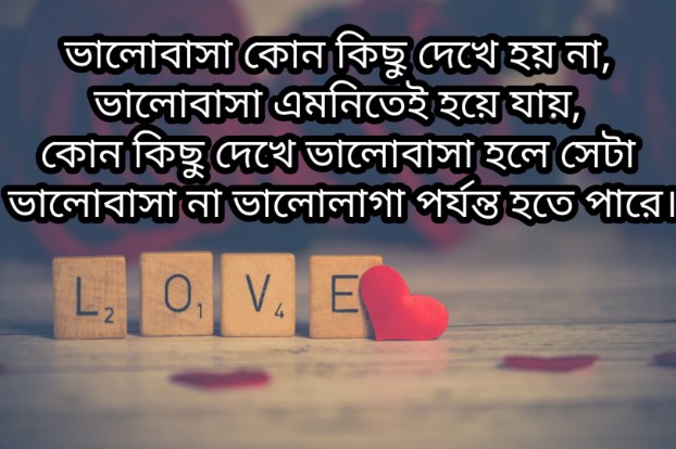 Bengali love quotes in English