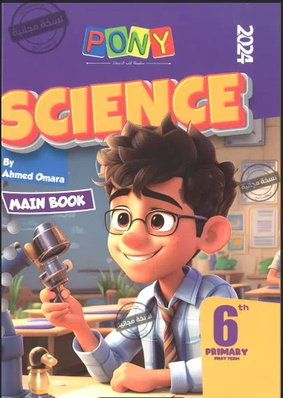 تحميل كتاب بونى ساينس pony Science  للصف السادس الابتدائي لغات الترم الاول المنهج الجديد 2024 pdf