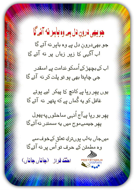 ahmed faraz poetry in urdu