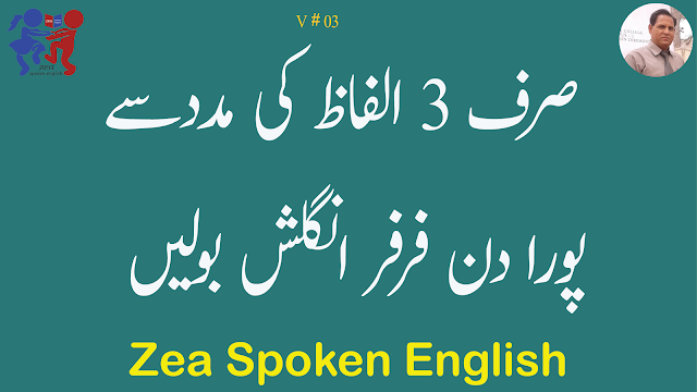 Speak English with three words | Full English with 3 words | zea spoken ...