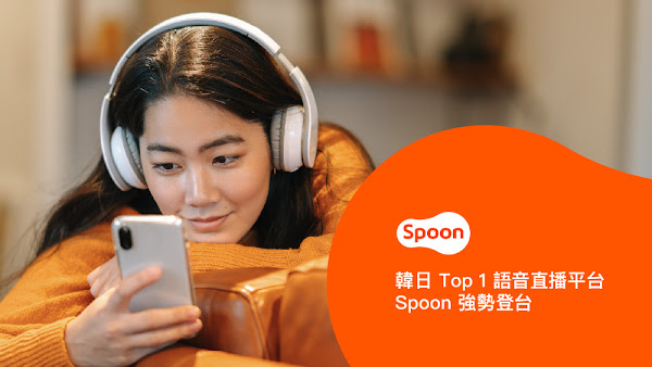 韓日 Top 1 語音直播平台－Spoon 強勢登台