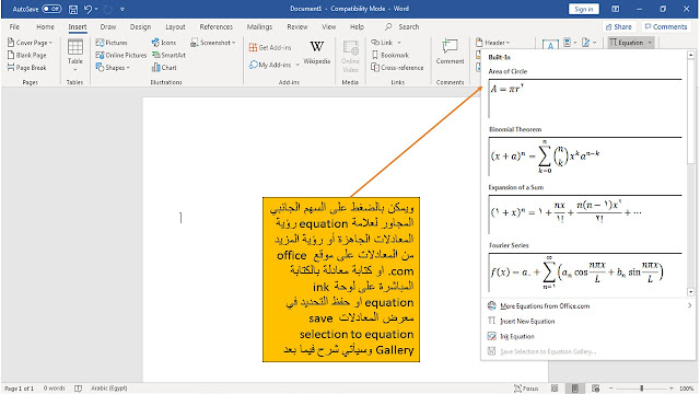 إدراج المعادلات الرياضية inset equation في برنامج الوورد Microsoft word