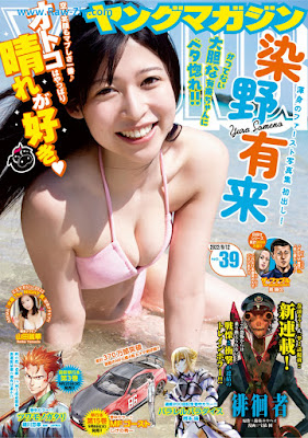 週刊ヤングマガジン 2022年39号 Weekly Young Magazine 2022-39 