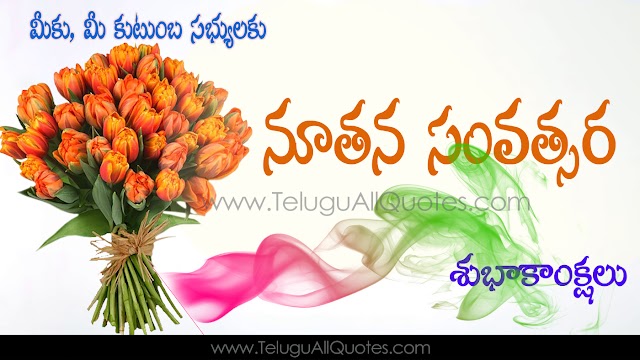 Best Happy New Year Quotes 2019 wishes images in telugu quotes meassages,greetings,sms,Ecards wallpapers