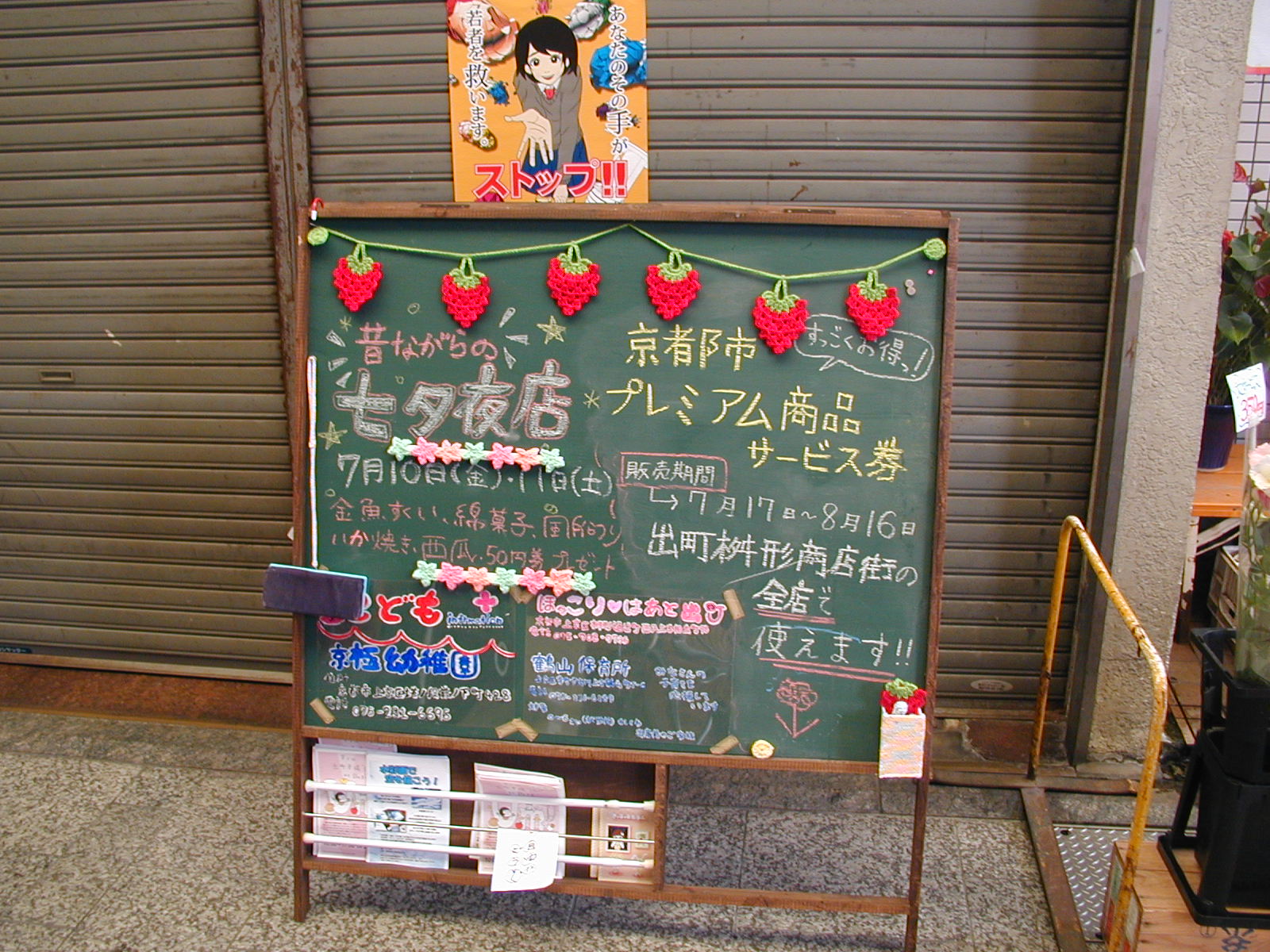 たまこまーけっと うさぎ山商店街 出町桝形商店街 Tamako Market 四畳半神話大系 出町桝形商店街 七夕祭 ２０１５ ７月１１日土曜日 13