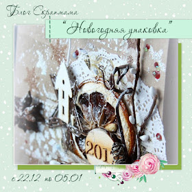 http://scrapmamashop.blogspot.ru/2016/12/blog-post_22.html