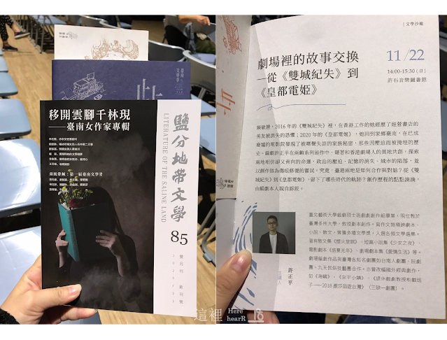 2020臺南文學季_許正平_劇場裡的故事交換_刊物_這裡創見.jpg