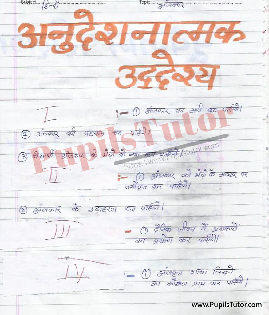 Alankar k Bhed  Lesson Plan in Hindi for B.Ed First Year - Second Year - DE.LE.D - DED - M.Ed - NIOS - BTC - BSTC - CBSE - NCERT Download PDF for FREE