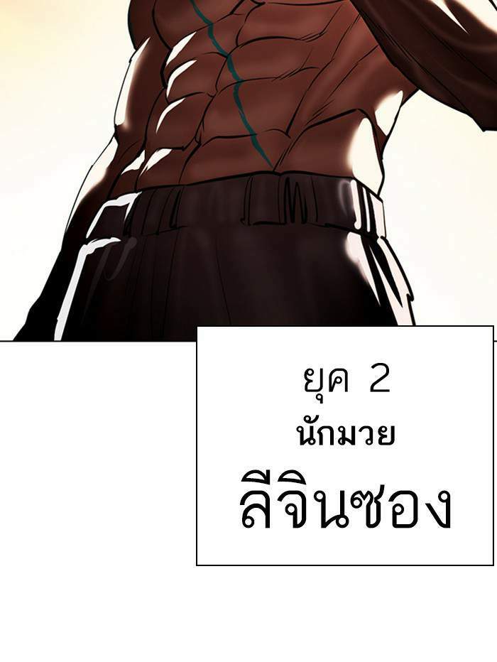 Lookism ตอนที่ 411