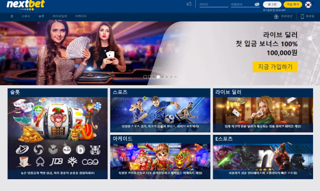 넥스트벳 게임종류